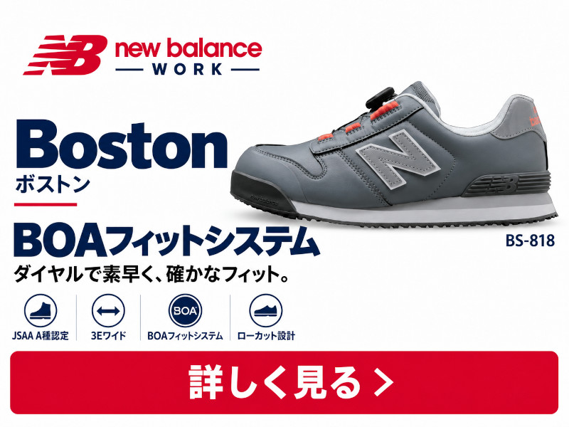 New Balance（ニューバランス） 安全靴 ハイカット スニーカー