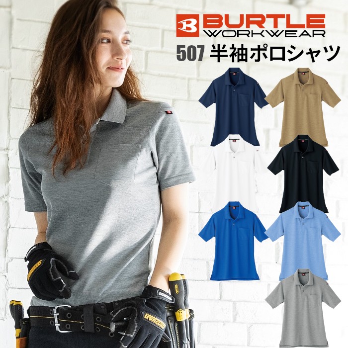 年末のプロモーション 作業服 バートル 半袖ポロシャツ 507 BURTLE