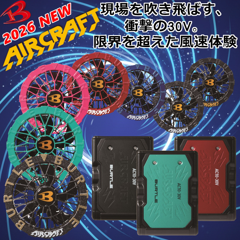 BURTLE（バートル） 「予約」バートル エアークラフト 2026 新作