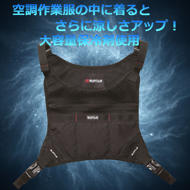 BURTLE（バートル） 「予約」バートル 2026 新作 アイスベスト 冷却