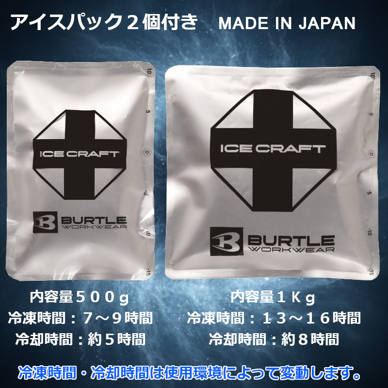 BURTLE ICE CRAFT クールベスト新品未使用 BURTLE（バートル） 「予約」バートル 2026 新作 アイスベスト 冷却