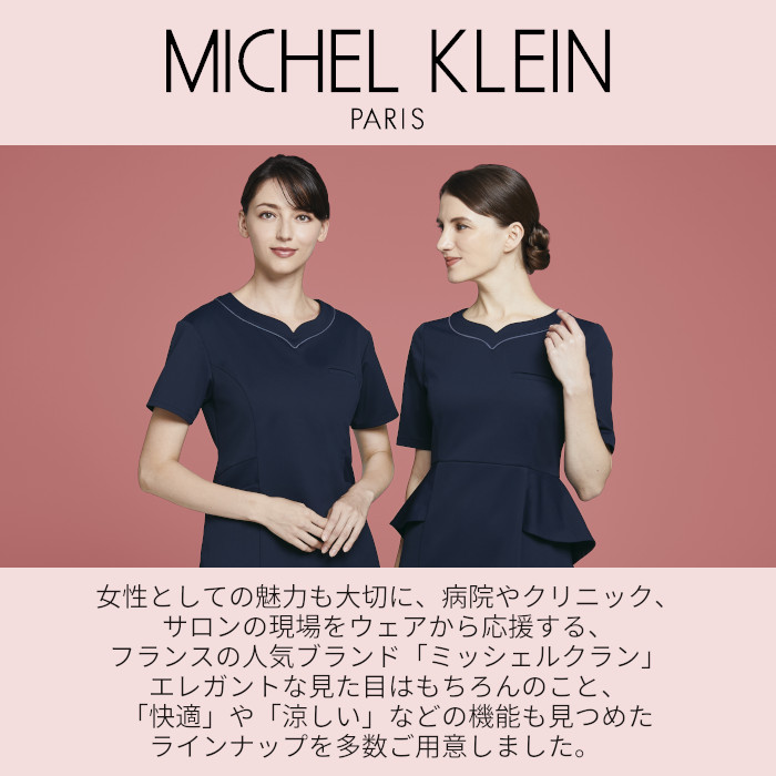 ワンピース 白衣 エステ MICHEL KLEIN ミッシェルクラン MK-0050