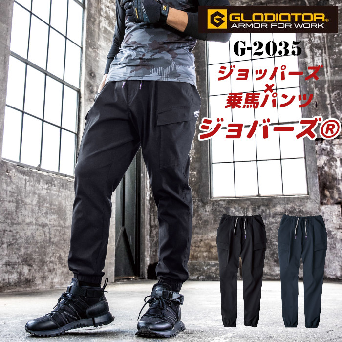 作業服 ズボン 乗馬パンツ×ジョッパーズ ジョバーズ ジョガー カーゴ