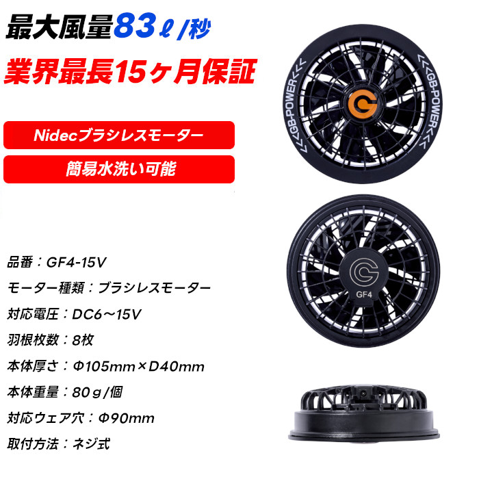 長信ジャパン 15V 空調ウェア 服用 EFウェア用 ファン