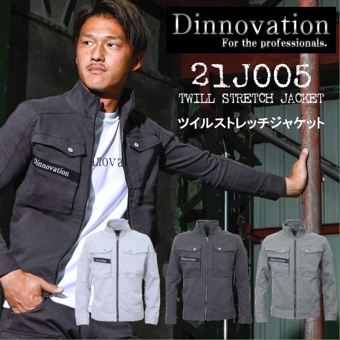 ディノベーション Dinovation 作業着 作業服 ストレッチ ジャケット おしゃれ かっこいい 21J005