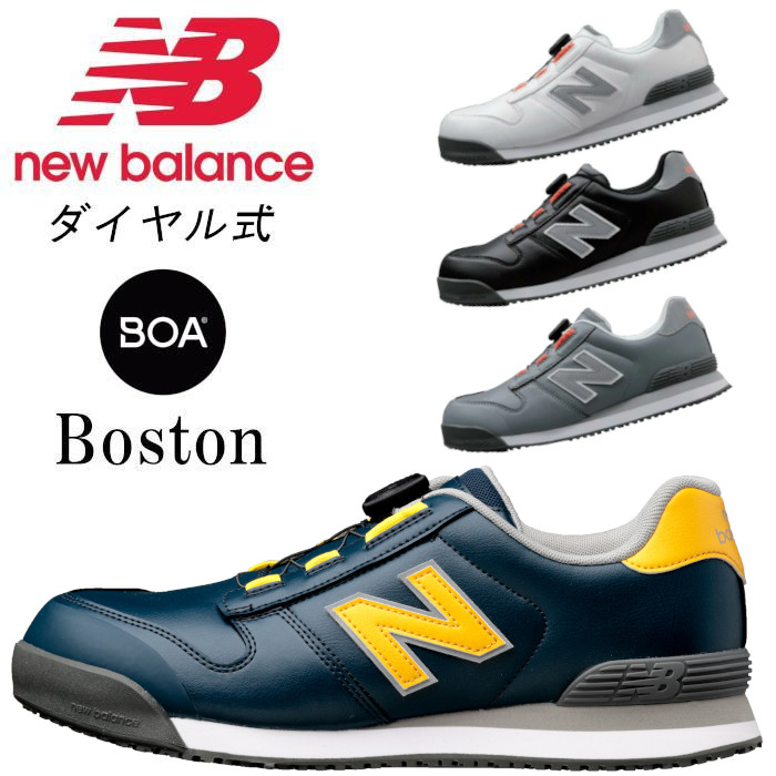 ニューバランス 安全靴 ボストン Boston JSAA A種 おしゃれ かっこいい BOA ボア BS-118 BS-218 BS-818 :  donkel-boston : つなぎ・白衣・事務服のスズキ繊維 - 通販 - Yahoo!ショッピング