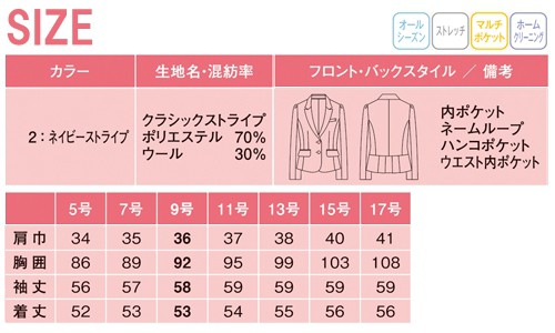 事務服 スーツ ジャケット ストライプ オールシーズン ネイビー