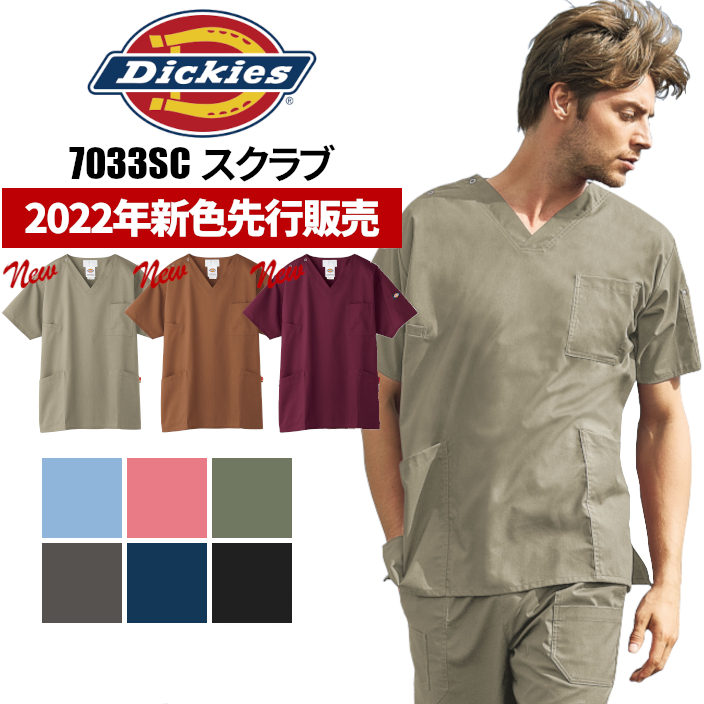 白衣 スクラブ 医療用 ディッキーズ おしゃれ 大きいサイズ 7033SC Dickies