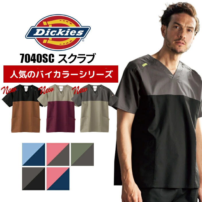 白衣 スクラブ 医療用 ディッキーズ おしゃれ かっこいい 大きいサイズ Dickies 7040SC :folk-ss7040sc:つなぎ・白衣・事務 服のスズキ繊維 - 通販 - Yahoo!ショッピング