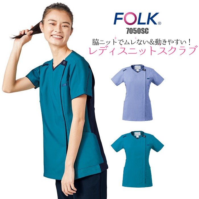 新品未使用　FOLK レディース　スクラブ上下セット FOLK(フォーク) レディースジップスクラブ[女性用](76-7052SC