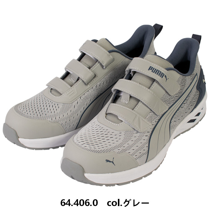 PUMA（プーマ） 安全靴 ローカット マジックテープ おしゃれ