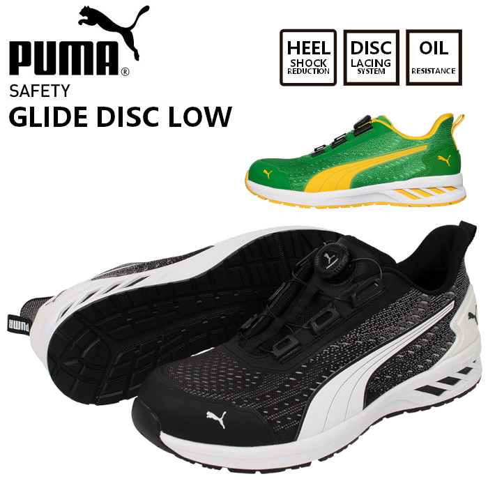 PUMA（プーマ） 安全靴 ローカット ダイヤル式 おしゃれ かっこいい