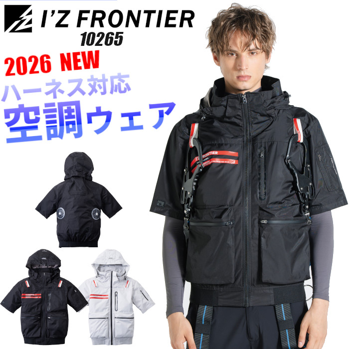 I'Z FRONTIER 「即日」アイズフロンティア新作 空調作業着 ファン付き