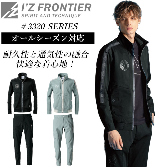I'Z FRONTIER アイズフロンティア 新作 作業着 上下セット ストレッチ