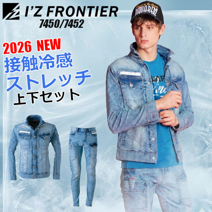 I'Z FRONTIER 「即日」アイズフロンティア新作 作業着 上下セット
