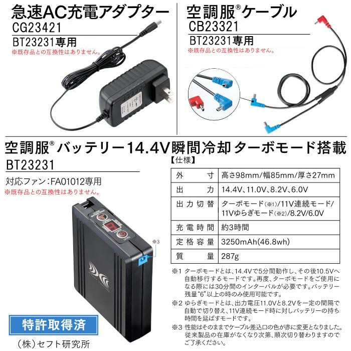 空調服 SK23021 14.4Vバッテリー＋ワンタッチファンスターターキット② suzukiseni_jic-sk23021