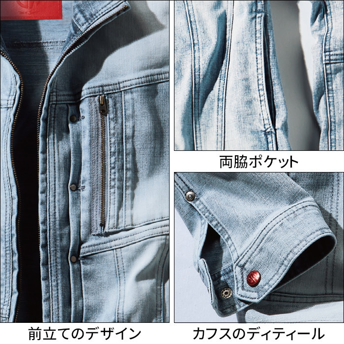 作業服 ジャケット デニム ストレッチ 53000 自重堂 CORDURA 