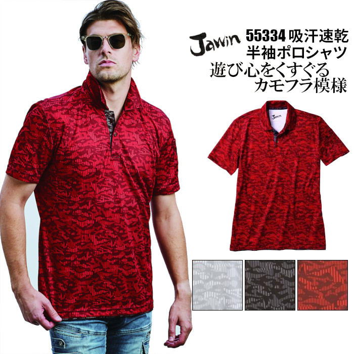 Jawin 作業着 ポロシャツ 半袖 ストレッチ 55334 ジャウィン
