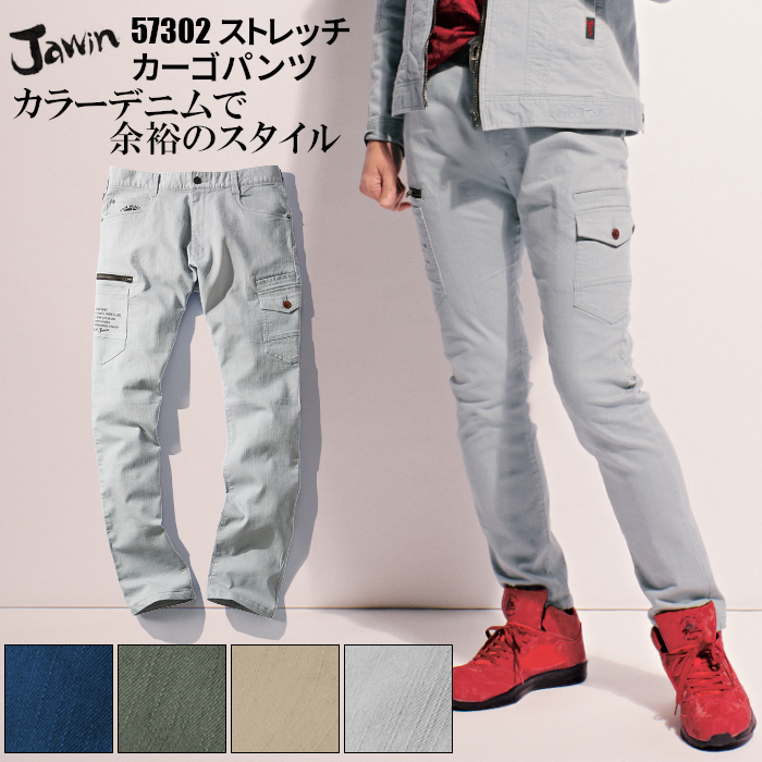 Jawin 作業着 パンツ カーゴパンツ デニム ストレッチ 57302
