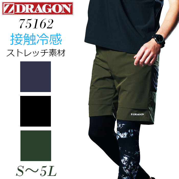 Z-DRAGON 涼しい作業着 ショートパンツ ハーフパンツ 接触冷感