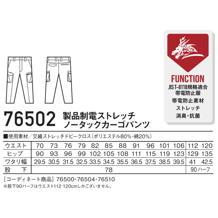 Z-DRAGON 作業着 パンツ カーゴ 制電 ストレッチ 76502 ジィードラゴン