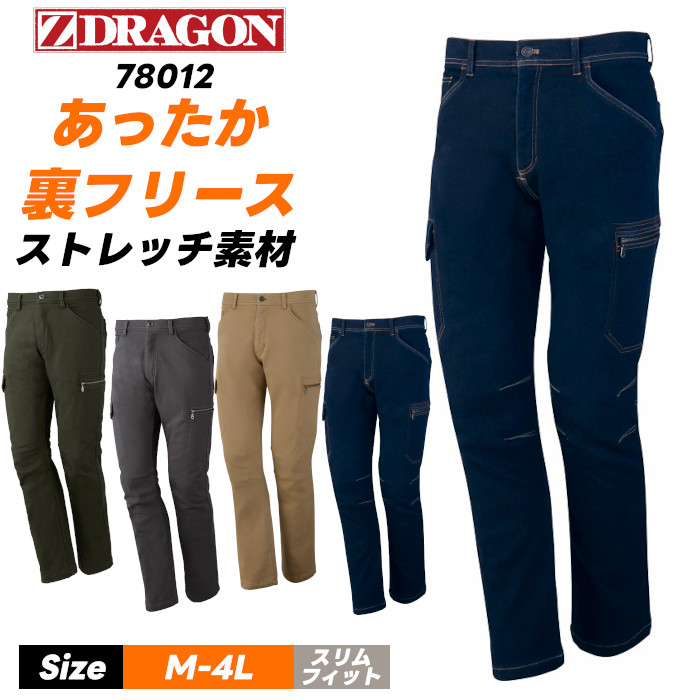 Z-DRAGON 裏フリースパンツ 防寒パンツ メンズ 裏フリース カーゴ