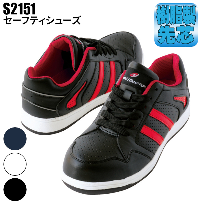 すえさん専用 自重堂 安全靴 S2151 メンズ レディース 軽量 3E 23〜29cm JSAA B種