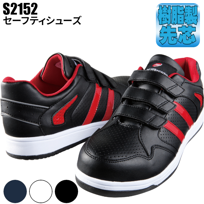 自重堂 安全靴 おしゃれ メンズ レディース 軽量 作業靴 かっこいい