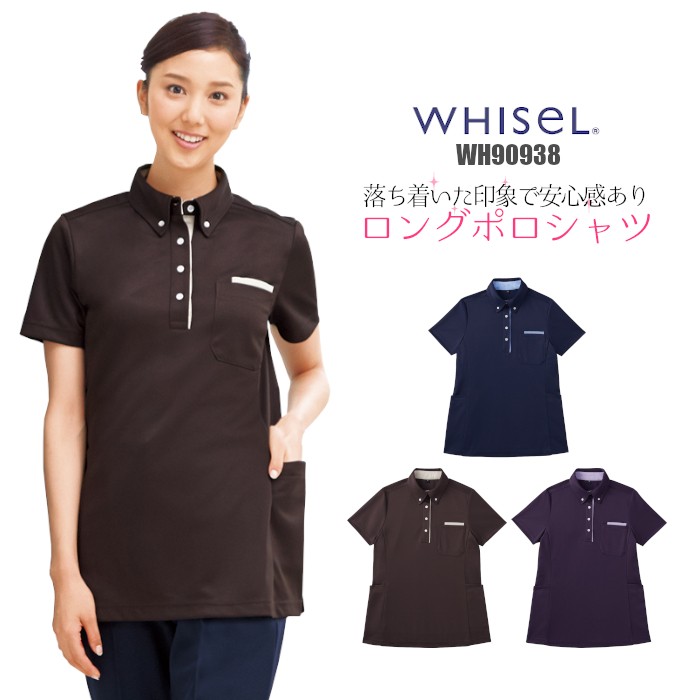 ポロシャツ 女性用 ロング丈 WH90938 WHISEL : つなぎ・白衣・事務服の
