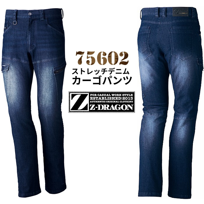 作業服 ストレッチノータックカーゴパンツ Z-DRAGON 自重堂