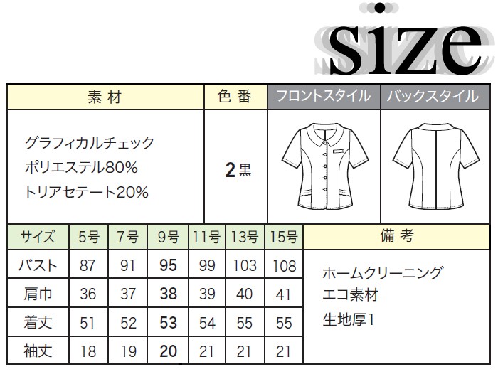 事務服 オーバーブラウス 5号〜15号 26145 enjoie : つなぎ・白衣