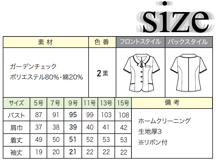ciscodesu1様　カバーのみ 26255 ガーデンチェック オーバーブラウス(リボン付き) 1着 en