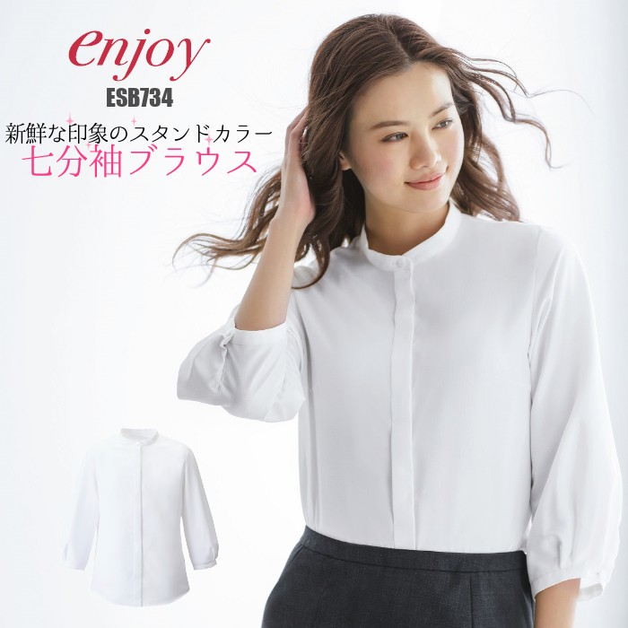 事務服 制服 enjoy エンジョイ カーシーカシマ ブラウス(七分袖) ESB734 大きいサイズ19号 カーシーカシマ 事務服 ESB734 ブラウス 7分袖 スタンドカラー enjoy