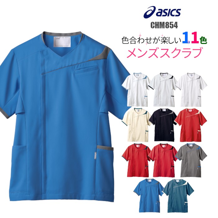 ASICS（アシックス） スクラブ 白衣 男性用 CHM854 asics : つなぎ