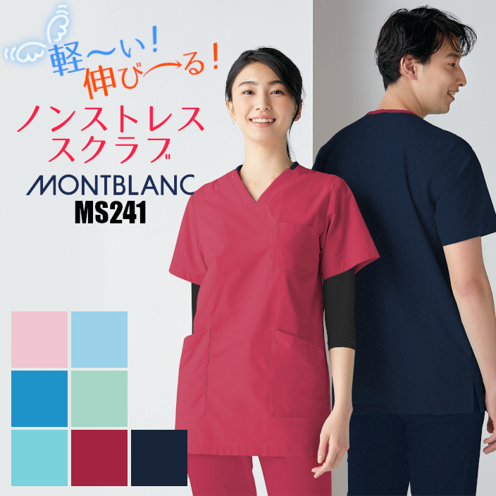 MONTBLANC（ユニフォーム） 白衣 スクラブ 医療用 軽量