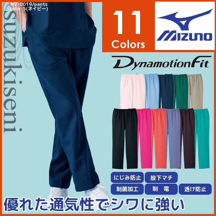 MIZUNO 白衣 ズボン 医療 用 ミズノ mizuno ブランド白衣 大きい
