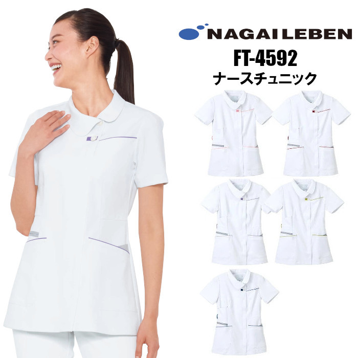 白衣 チュニック 女性用 ナガイレーベン FT4592 :nagai-ft4592:つなぎ・白衣・事務服のスズキ繊維 - 通販 -  Yahoo!ショッピング