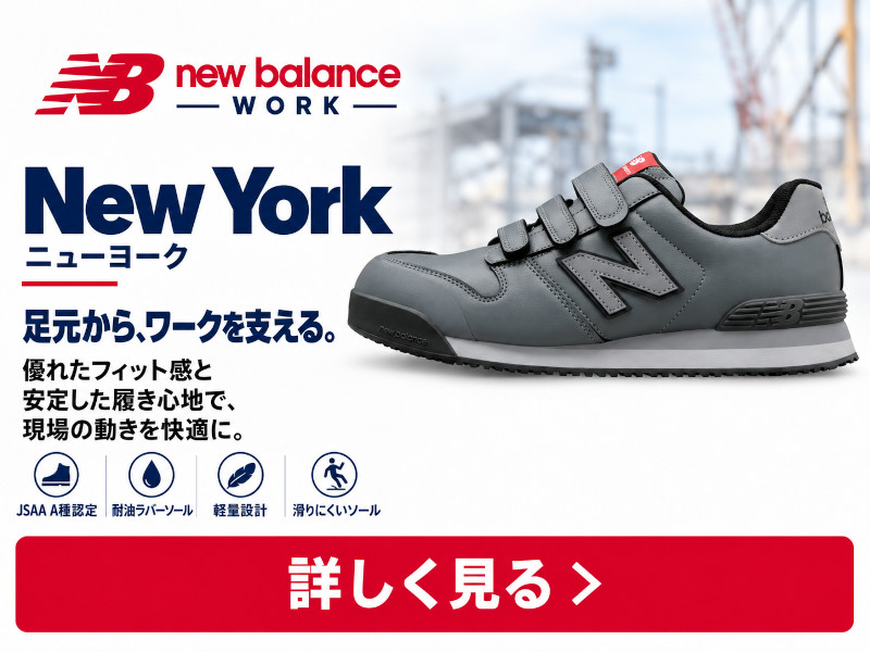 New Balance（ニューバランス） 安全靴 ハイカット スニーカー