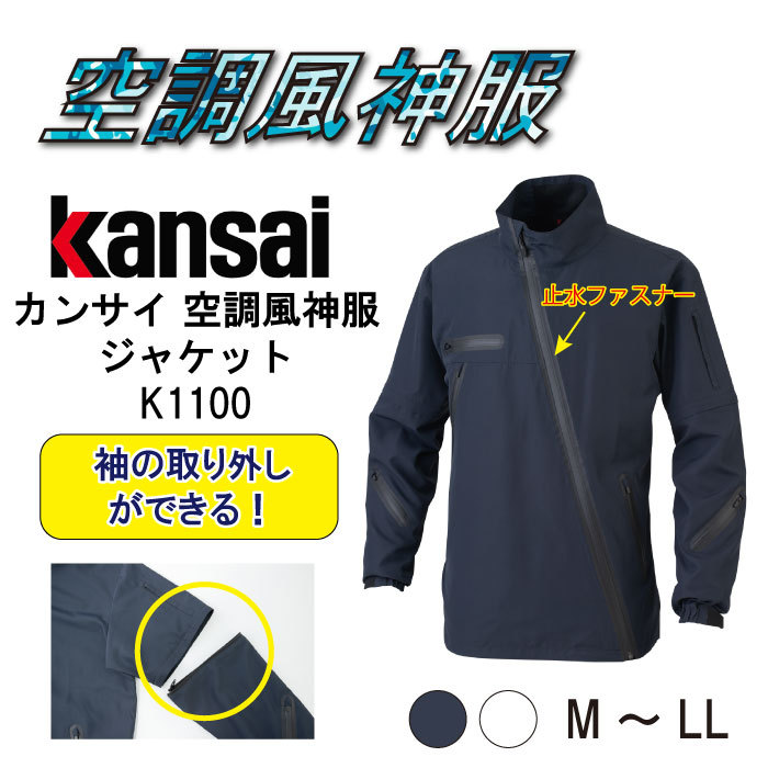 ★空調風神服 長袖ジャケット 新品未使用 Ｌサイズ 2枚★ okawa-k1100.jpg