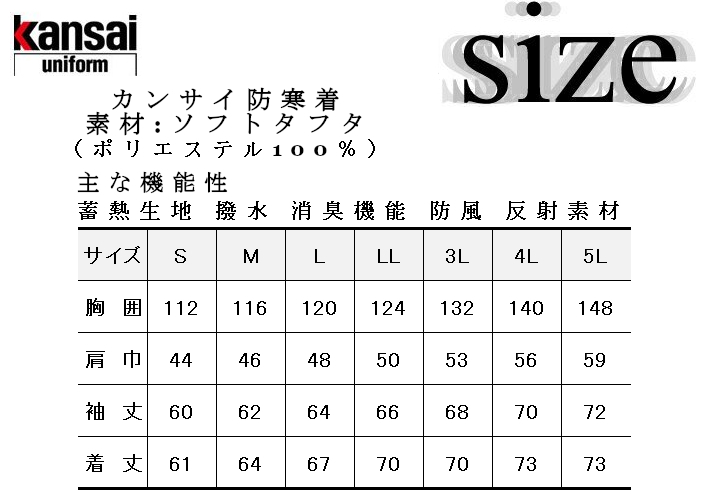 防寒着 山本寛斎 カンサイ ユニフォーム ジャケット 作業服 消臭 撥水 蓄熱 K7210 :okawa-k7210:つなぎ・白衣・事務服のスズキ繊維  - 通販 - Yahoo!ショッピング