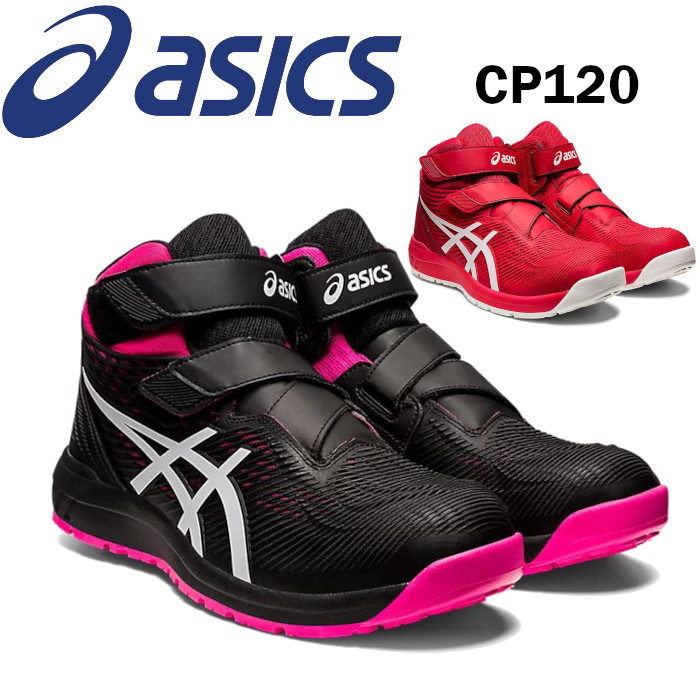 アシックス ASICS ウィンジョブCP120 クラシックレッドXホワイト