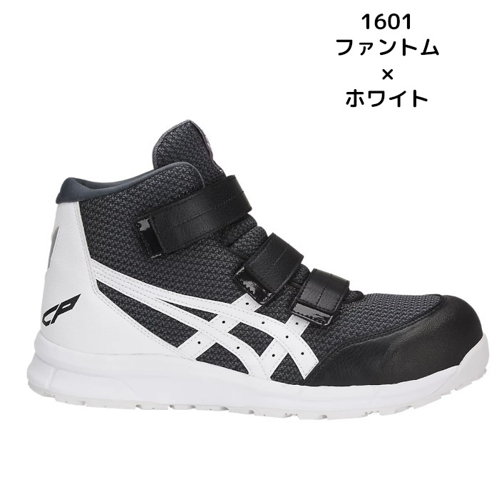 ウィンジョブ アシックス asics 安全靴 ハイカット ボア boa CP214 TS