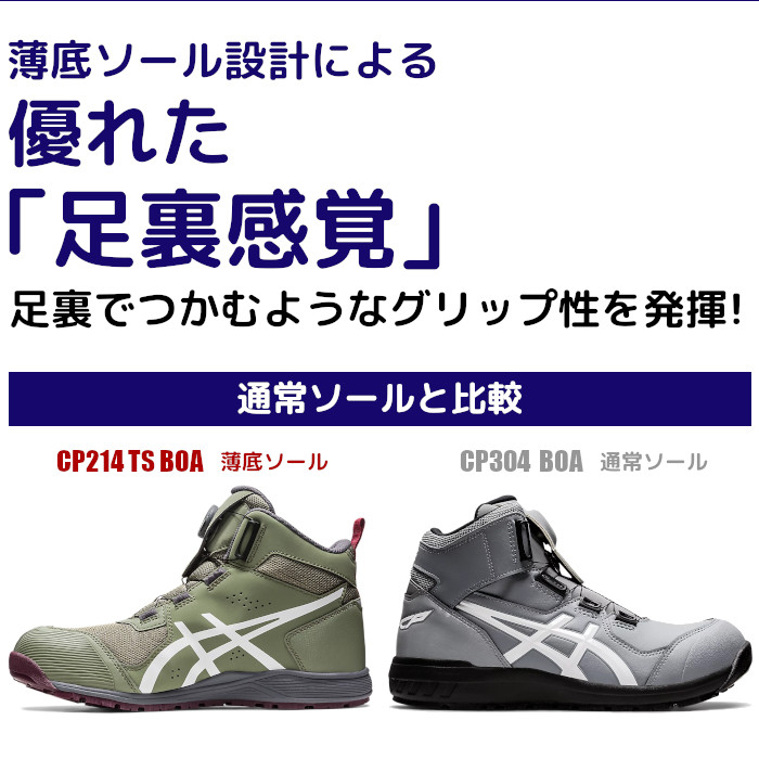 アシックス asics 安全靴 ハイカット ボア boa ウィンジョブ CP214 TS おしゃれ