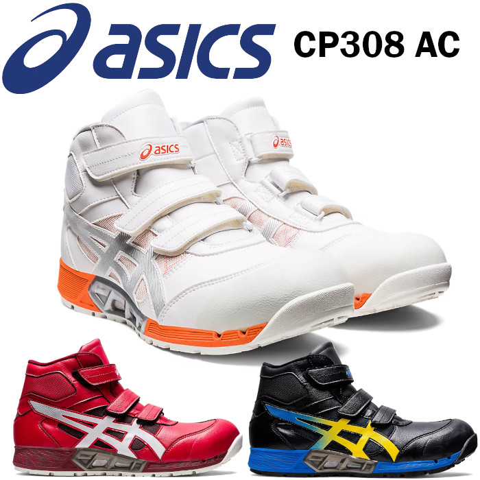 アシックス asics 安全靴 新作 ハイカット ウィンジョブ 」マッジック