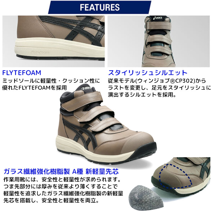 ウィンジョブ アシックス 安全靴 ハイカット CP312 軽量 幅広 ベルト