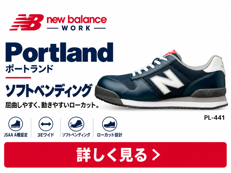 New Balance（ニューバランス） 安全靴 ハイカット スニーカー