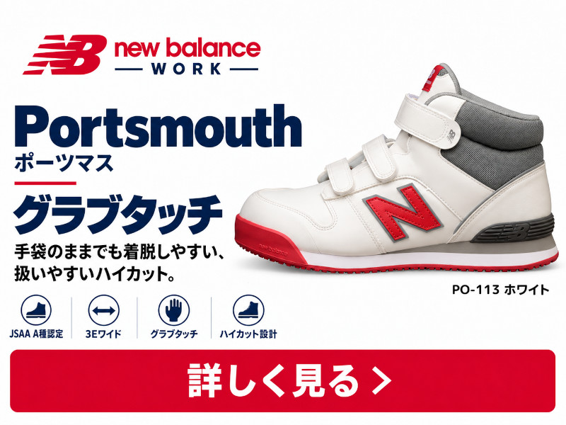 New Balance（ニューバランス） 安全靴 ハイカット スニーカー