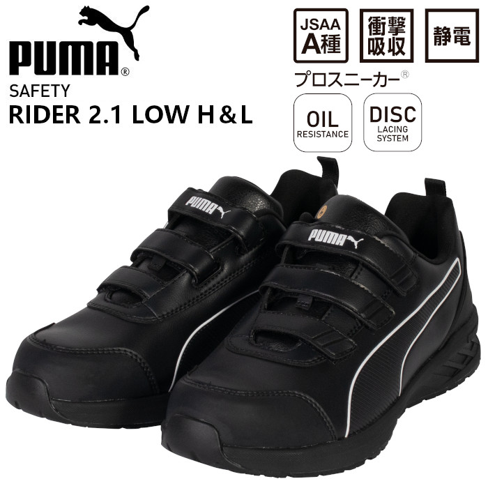 プーマ 安全靴 27cm PUMA（プーマ） 新作 安全靴 ローカット マジック式 おしゃれ