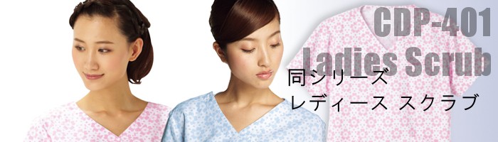 レディーススクラブ