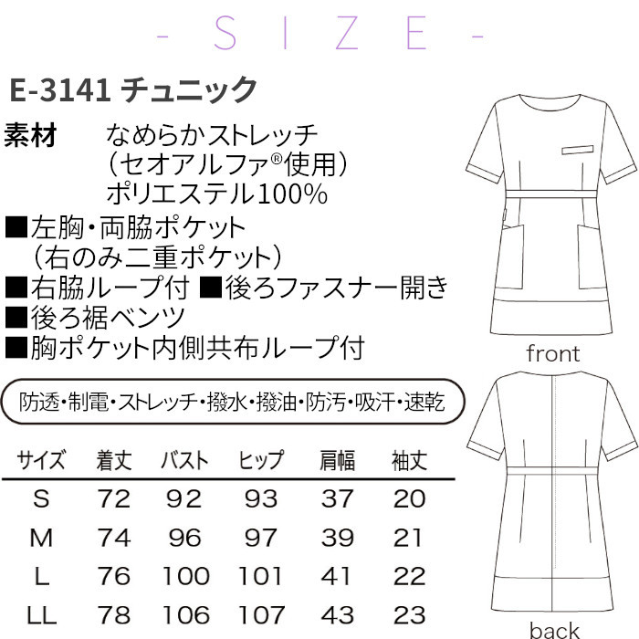 SHIROTA エステ ユニフォーム チュニック E-3141 シロタ